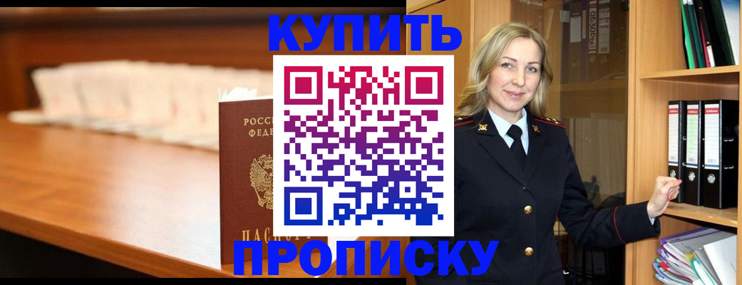 временная регистрация в квартире в Снежногорске