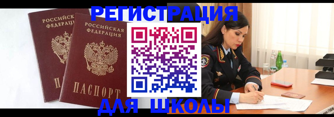 миграционный учет в Снежногорске
