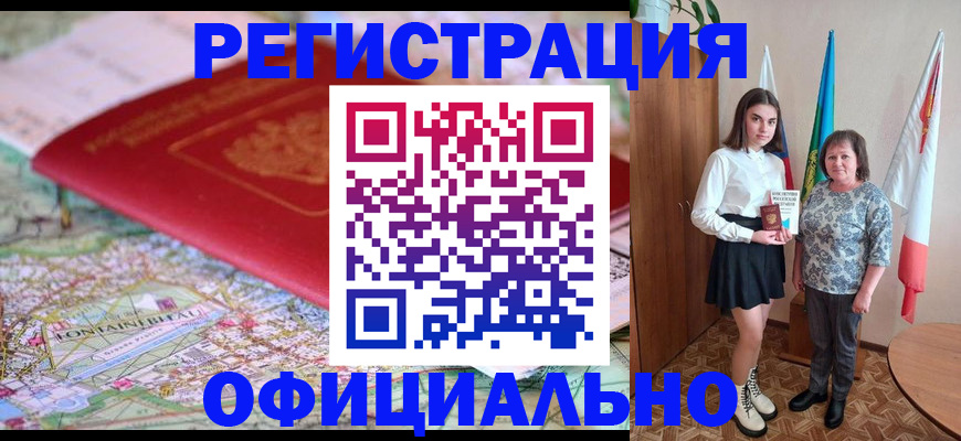 временная регистрация гарантия в Снежногорске