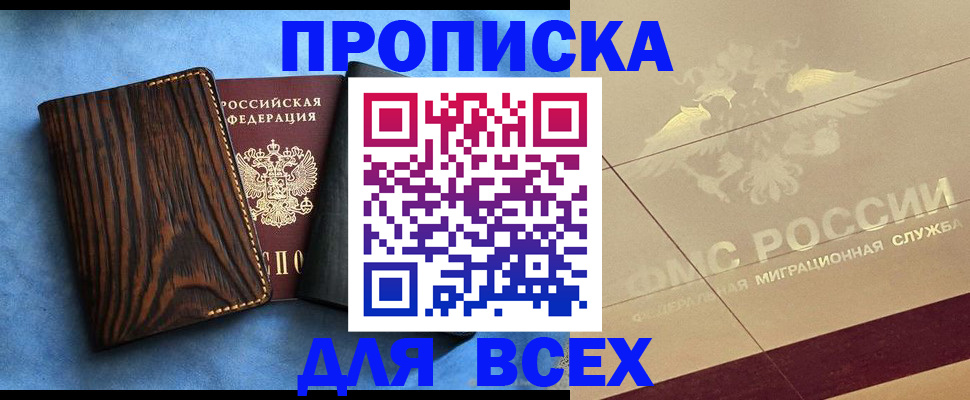 пропишу в квартире в Снежногорске