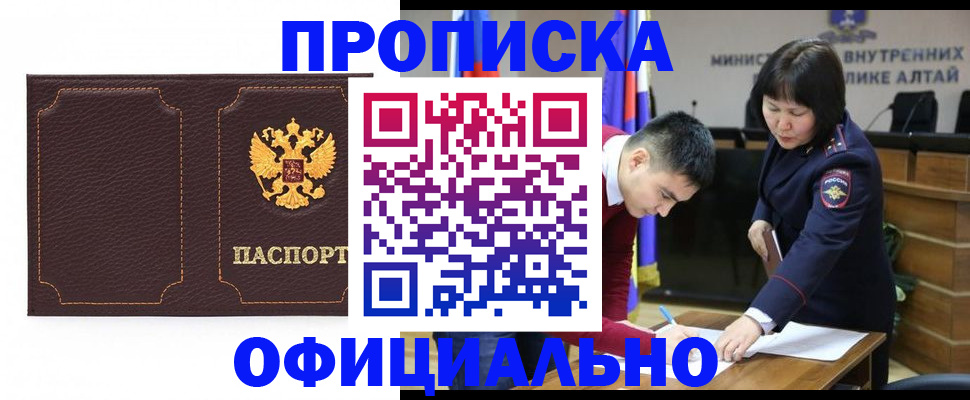 прописка от собственника в Снежногорске