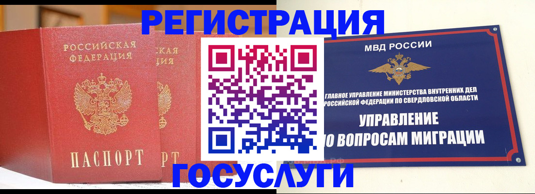 прописка для работы в Снежногорске