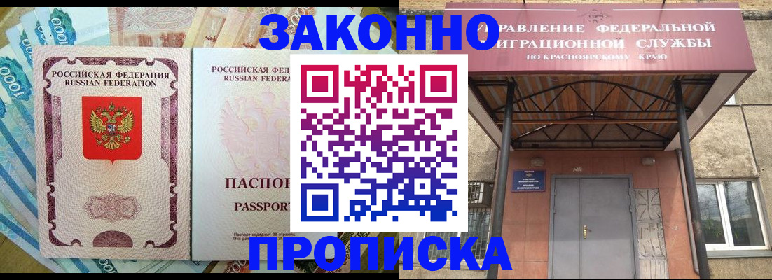 временная регистрация гарантия в Снежногорске